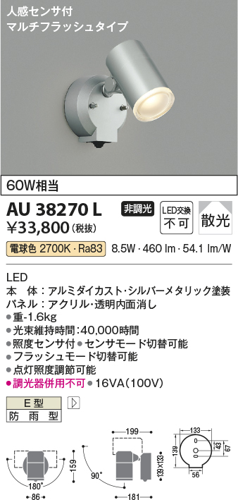 安心のメーカー保証【インボイス対応店】【送料無料】AU38270L コイズミ 屋外灯 スポットライト LED  Ｔ区分の画像