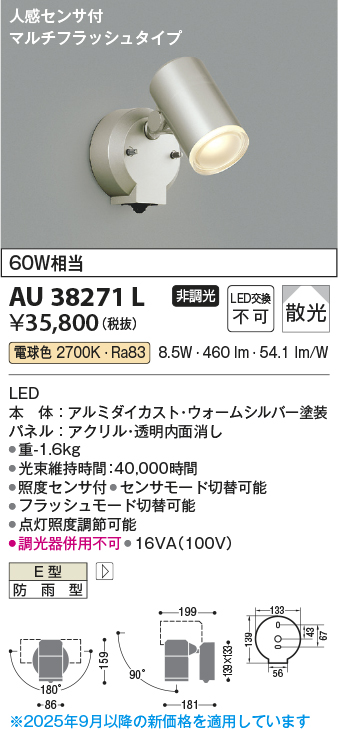 安心のメーカー保証【インボイス対応店】【送料無料】AU38271L コイズミ 屋外灯 スポットライト LED  Ｔ区分の画像