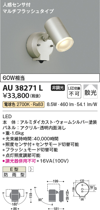 安心のメーカー保証【インボイス対応店】【送料無料】AU38271L コイズミ 屋外灯 スポットライト LED  Ｔ区分の画像