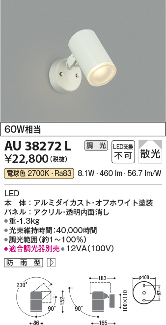 安心のメーカー保証【インボイス対応店】【送料無料】AU38272L コイズミ 屋外灯 スポットライト LED  Ｔ区分の画像