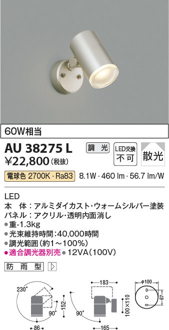 安心のメーカー保証【インボイス対応店】【送料無料】AU38275L コイズミ 屋外灯 スポットライト LED  Ｔ区分の画像