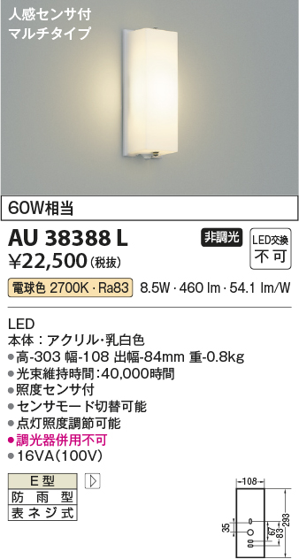 安心のメーカー保証【インボイス対応店】【送料無料】AU38388L コイズミ ポーチライト LED  Ｔ区分の画像