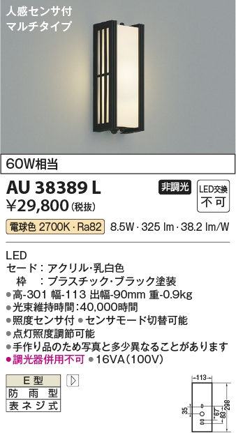 安心のメーカー保証【インボイス対応店】【送料無料】AU38389L コイズミ ポーチライト LED  Ｔ区分の画像