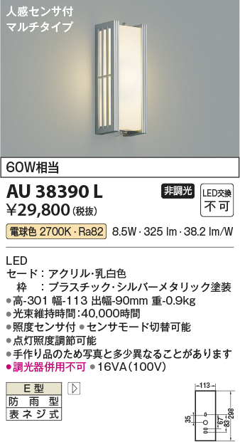 安心のメーカー保証【インボイス対応店】【送料無料】AU38390L コイズミ ポーチライト LED  Ｔ区分の画像