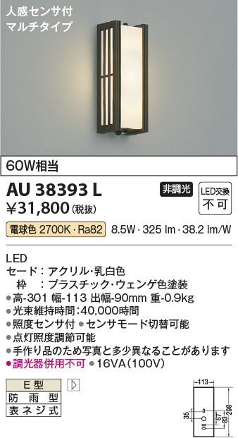 安心のメーカー保証【インボイス対応店】【送料無料】AU38393L コイズミ ポーチライト LED  Ｔ区分の画像