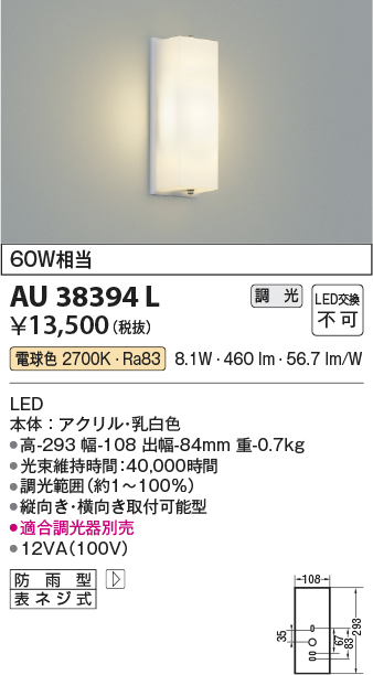 安心のメーカー保証【インボイス対応店】【送料無料】AU38394L コイズミ ポーチライト LED  Ｔ区分の画像