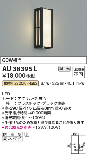 安心のメーカー保証【インボイス対応店】【送料無料】AU38395L コイズミ ポーチライト LED  Ｔ区分の画像