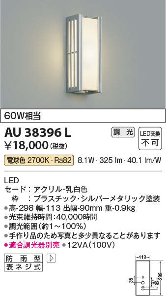 安心のメーカー保証【インボイス対応店】【送料無料】AU38396L コイズミ ポーチライト LED  Ｔ区分の画像