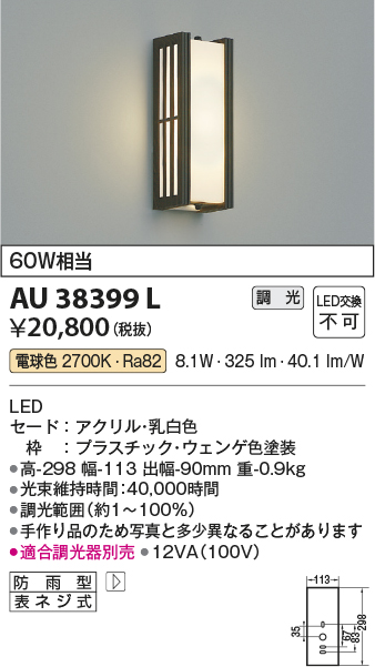 安心のメーカー保証【インボイス対応店】【送料無料】AU38399L コイズミ ポーチライト LED  Ｔ区分の画像