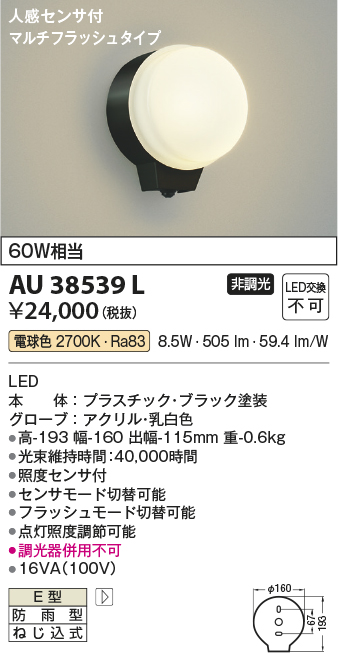安心のメーカー保証【インボイス対応店】【送料無料】AU38539L コイズミ ポーチライト LED  Ｔ区分の画像