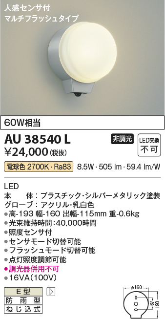 安心のメーカー保証【インボイス対応店】【送料無料】AU38540L コイズミ ポーチライト LED  Ｔ区分の画像