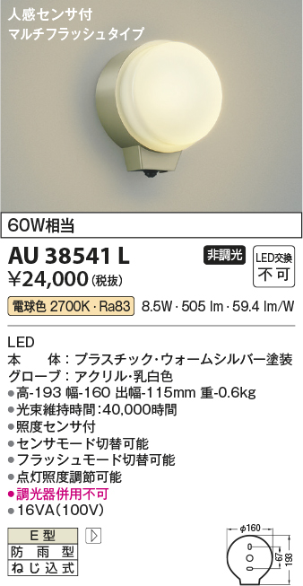 安心のメーカー保証【インボイス対応店】【送料無料】AU38541L コイズミ ポーチライト LED  Ｔ区分の画像