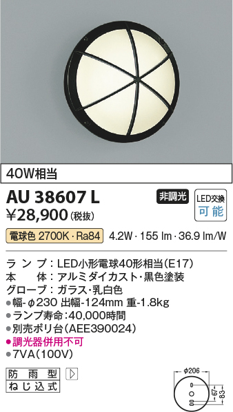 安心のメーカー保証【インボイス対応店】【送料無料】AU38607L コイズミ ポーチライト LED  Ｔ区分の画像