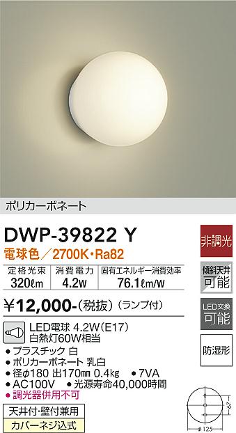 安心のメーカー保証【インボイス対応店】【送料無料】DWP-39822Y ダイコー 浴室灯 LED の画像