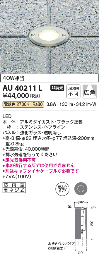 安心のメーカー保証【インボイス対応店】【送料無料】AU40211L コイズミ 屋外灯 その他屋外灯 LED  Ｔ区分の画像