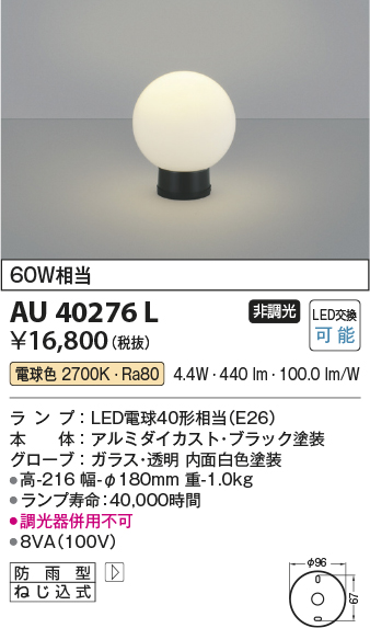 安心のメーカー保証【インボイス対応店】【送料無料】AU40276L コイズミ 屋外灯 門柱灯・表札灯 LED  Ｔ区分の画像