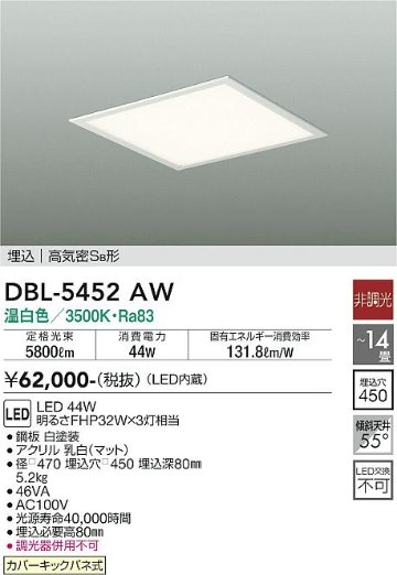 安心のメーカー保証【インボイス対応店】【送料無料】DBL-5452AW ダイコー ベースライト 天井埋込型 LED の画像