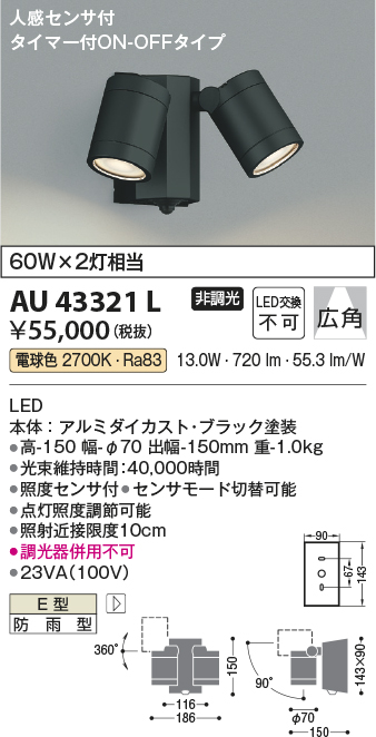 安心のメーカー保証【インボイス対応店】【送料無料】AU43321L コイズミ 屋外灯 スポットライト LED  Ｔ区分の画像