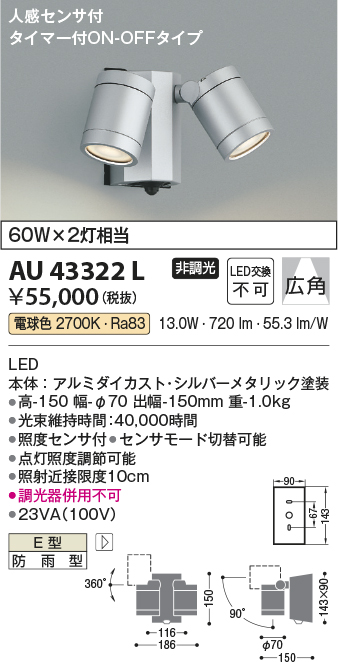 安心のメーカー保証【インボイス対応店】【送料無料】AU43322L コイズミ 屋外灯 スポットライト LED  Ｔ区分の画像