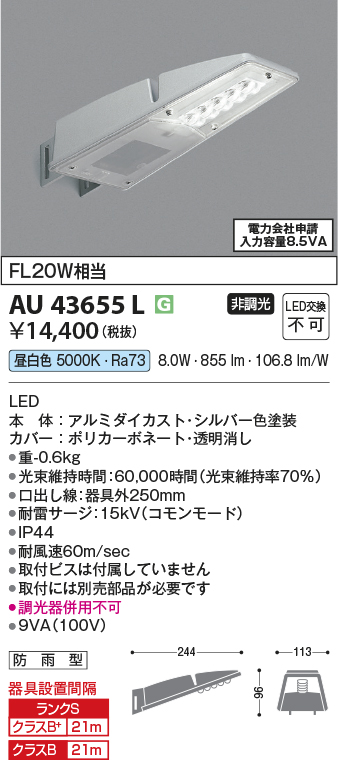 安心のメーカー保証【インボイス対応店】【送料無料】AU43655L コイズミ 屋外灯 防犯灯 LED  Ｔ区分の画像