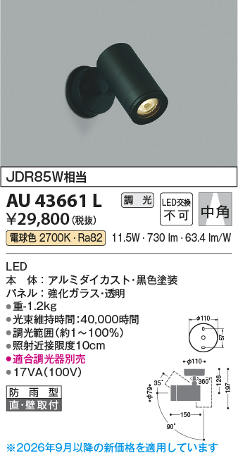 安心のメーカー保証【インボイス対応店】【送料無料】AU43661L コイズミ 屋外灯 スポットライト LED  Ｔ区分の画像