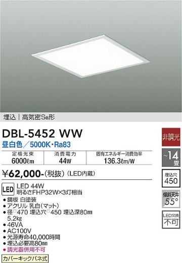 安心のメーカー保証【インボイス対応店】【送料無料】DBL-5452WW ダイコー ベースライト 天井埋込型 LED の画像