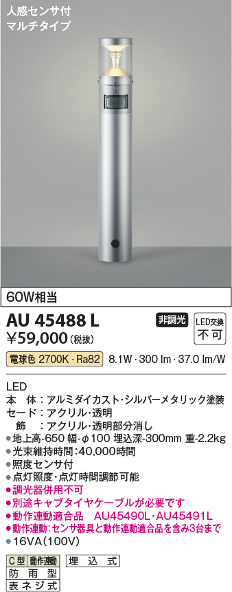 安心のメーカー保証【インボイス対応店】【送料無料】AU45488L コイズミ 屋外灯 ポールライト LED  Ｔ区分の画像