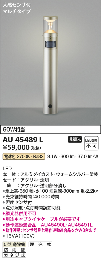 安心のメーカー保証【インボイス対応店】【送料無料】AU45489L コイズミ 屋外灯 ポールライト LED  Ｔ区分の画像