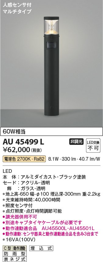 安心のメーカー保証【インボイス対応店】【送料無料】AU45499L コイズミ 屋外灯 ポールライト LED  Ｔ区分の画像