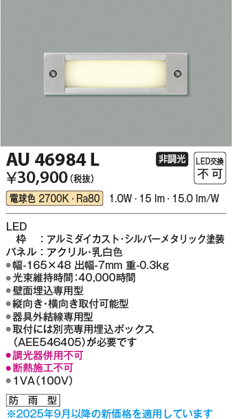 安心のメーカー保証【インボイス対応店】【送料無料】AU46984L コイズミ 屋外灯 その他屋外灯 LED  Ｔ区分の画像