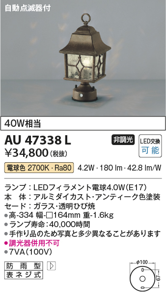 安心のメーカー保証【インボイス対応店】【送料無料】AU47338L コイズミ 屋外灯 門柱灯・表札灯 LED  Ｔ区分の画像