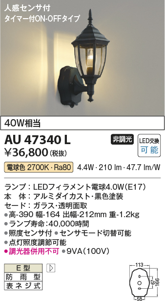 安心のメーカー保証【インボイス対応店】【送料無料】AU47340L コイズミ 屋外灯 アウトドアブラケット LED  Ｔ区分の画像