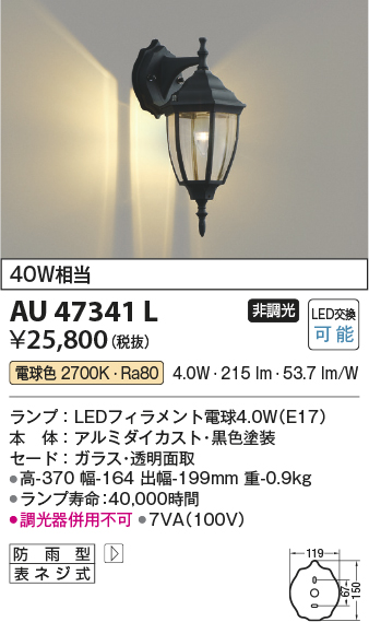 安心のメーカー保証【インボイス対応店】【送料無料】AU47341L コイズミ 屋外灯 アウトドアブラケット LED  Ｔ区分の画像