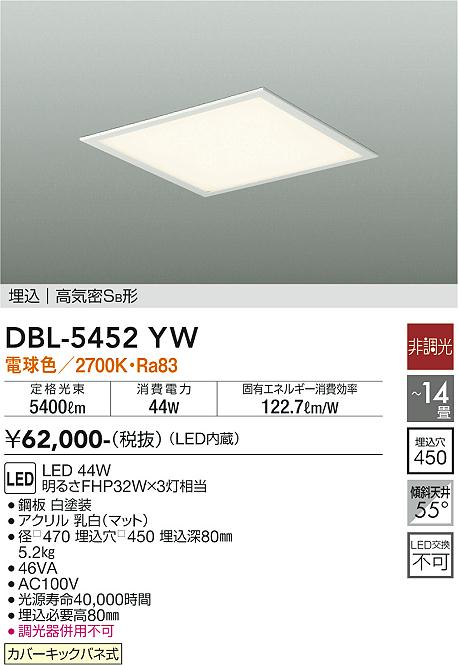 安心のメーカー保証【インボイス対応店】【送料無料】DBL5452YW ダイコー ベースライト 天井埋込型 LED 大光電機の画像