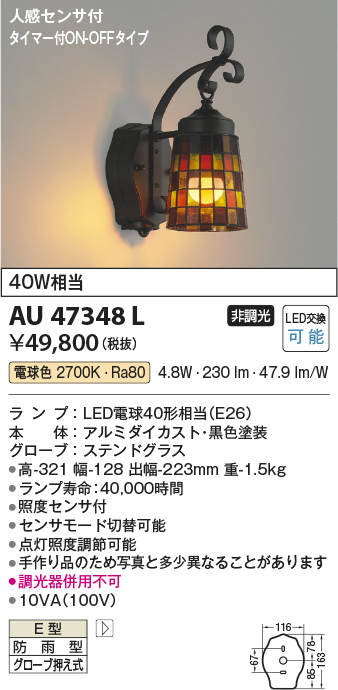 安心のメーカー保証【インボイス対応店】【送料無料】AU47348L コイズミ 屋外灯 アウトドアブラケット LED  Ｔ区分の画像