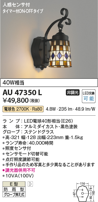 安心のメーカー保証【インボイス対応店】【送料無料】AU47350L コイズミ 屋外灯 アウトドアブラケット LED  Ｔ区分の画像