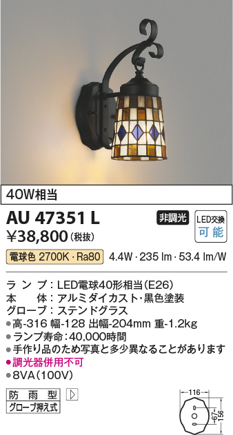 安心のメーカー保証【インボイス対応店】【送料無料】AU47351L コイズミ 屋外灯 アウトドアブラケット LED  Ｔ区分の画像