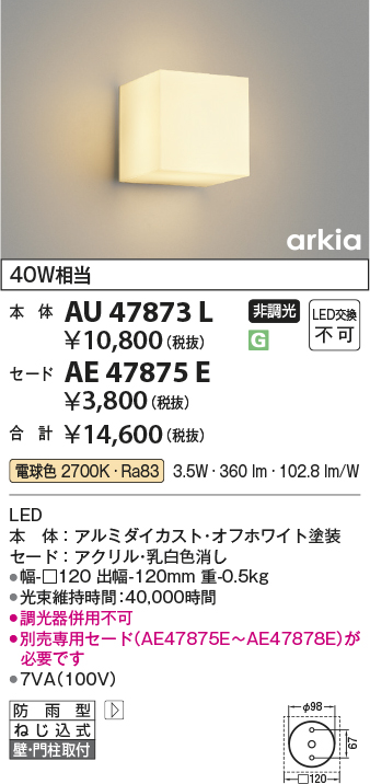 安心のメーカー保証【インボイス対応店】【送料無料】AU47873L （セード別売） コイズミ 屋外灯 アウトドアブラケット LED  Ｔ区分の画像