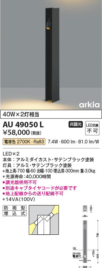 安心のメーカー保証【インボイス対応店】【送料無料】AU49050L コイズミ 屋外灯 ポールライト LED  Ｔ区分の画像