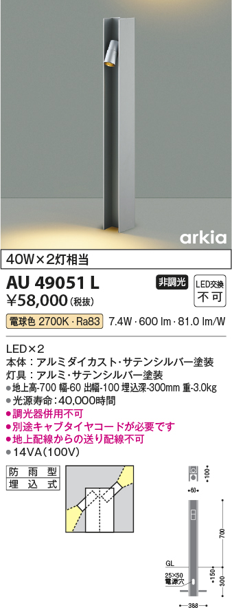安心のメーカー保証【インボイス対応店】【送料無料】AU49051L コイズミ 屋外灯 ポールライト LED  Ｔ区分の画像