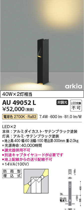 安心のメーカー保証【インボイス対応店】【送料無料】AU49052L コイズミ 屋外灯 ポールライト LED  Ｔ区分の画像
