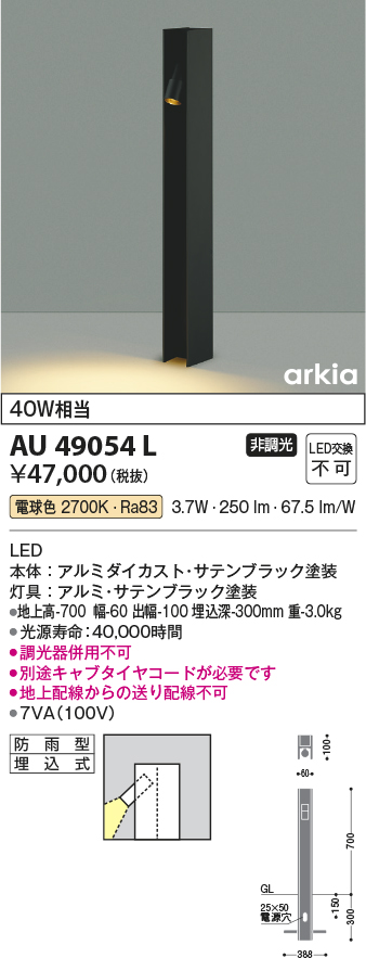 安心のメーカー保証【インボイス対応店】【送料無料】AU49054L コイズミ 屋外灯 ポールライト LED  Ｔ区分の画像