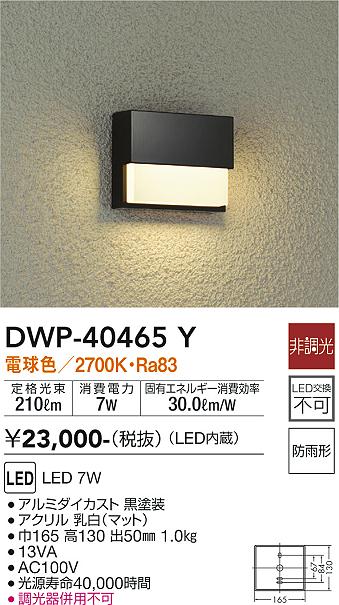 安心のメーカー保証【インボイス対応店】【送料無料】DWP40465Y ダイコー 屋外灯 その他屋外灯 LED 大光電機の画像