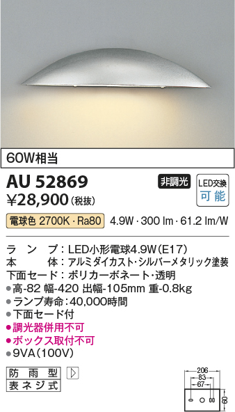 安心のメーカー保証【インボイス対応店】【送料無料】AU52869 コイズミ 屋外灯 門柱灯・表札灯 LED  Ｔ区分の画像