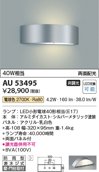 安心のメーカー保証【インボイス対応店】【送料無料】AU53495 コイズミ 屋外灯 門柱灯・表札灯 LED  Ｔ区分の画像