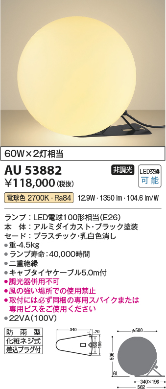 安心のメーカー保証【インボイス対応店】【送料無料】AU53882 コイズミ 屋外灯 スタンドライト LED  Ｔ区分の画像