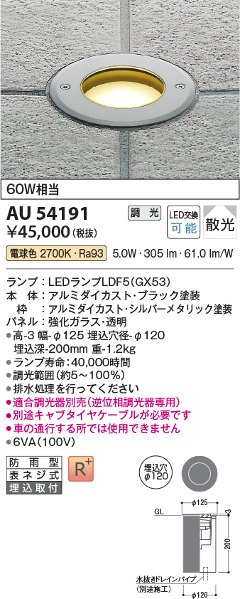 安心のメーカー保証【インボイス対応店】【送料無料】AU54191 コイズミ 屋外灯 LED  Ｔ区分の画像