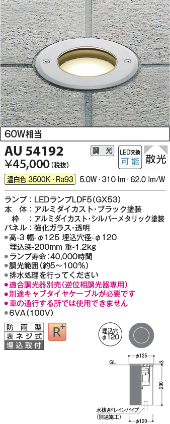 安心のメーカー保証【インボイス対応店】【送料無料】AU54192 コイズミ 屋外灯 LED  Ｔ区分の画像