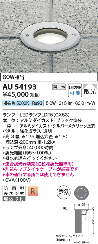 安心のメーカー保証【インボイス対応店】【送料無料】AU54193 コイズミ 屋外灯 LED  Ｔ区分の画像