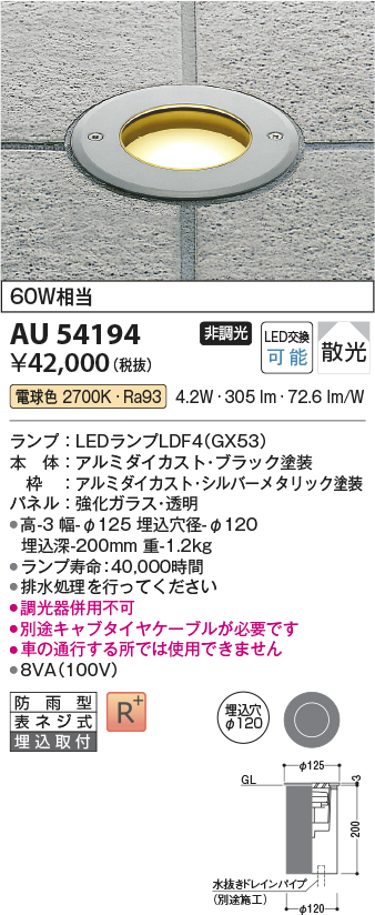 安心のメーカー保証【インボイス対応店】【送料無料】AU54194 コイズミ 屋外灯 LED  Ｔ区分の画像